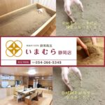 米ぬか100％酵素風呂いまむら静岡店「米ぬか入って、元気いっぱいニャン！」